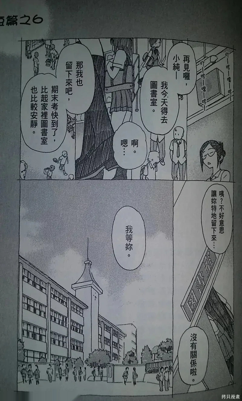 单行番外1-18 第6页
