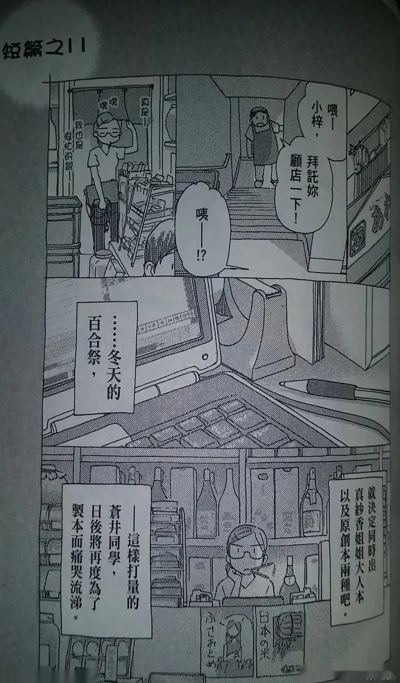 单行番外1-18 第11页