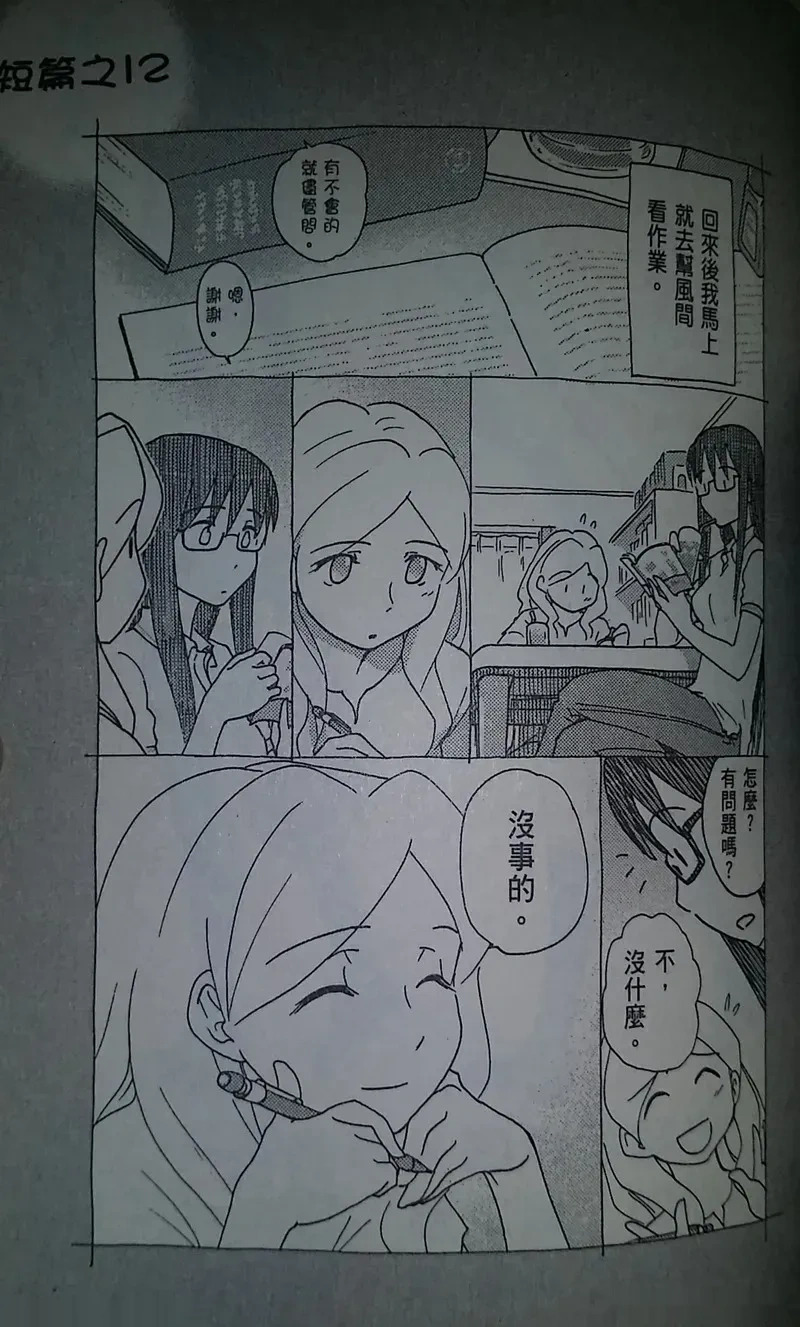 单行番外1-18 第12页