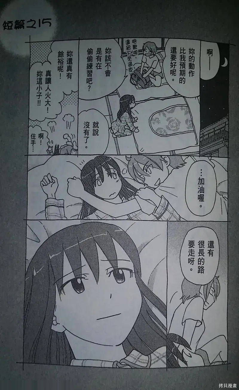 单行番外1-18 第15页
