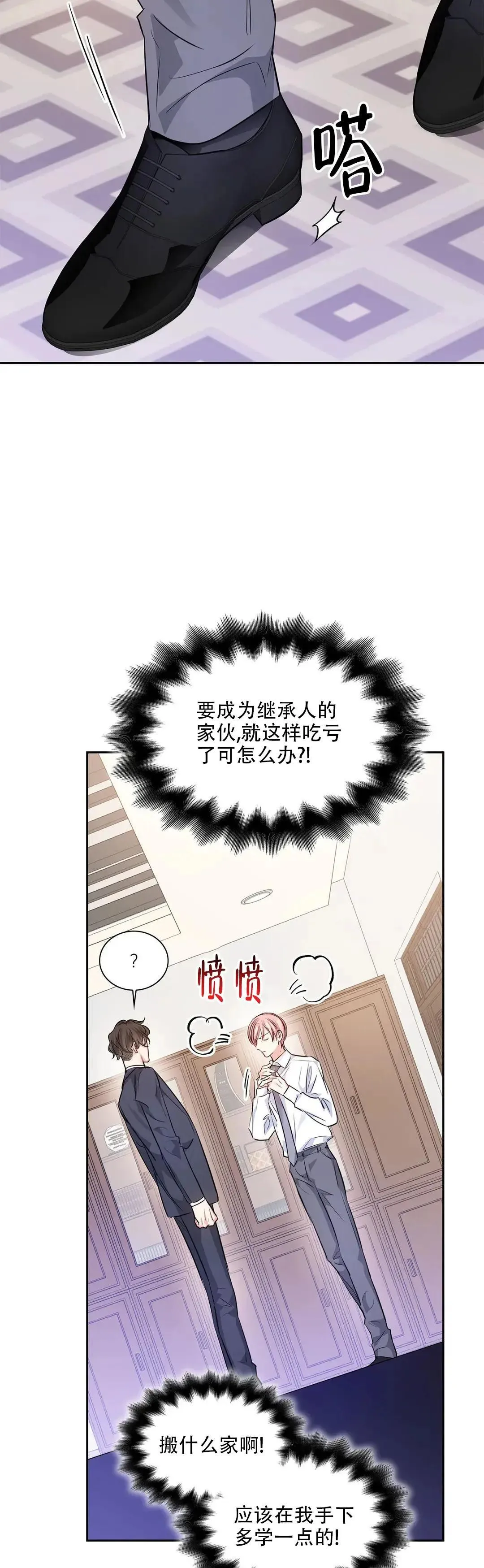 第119话 分歧点 第10页