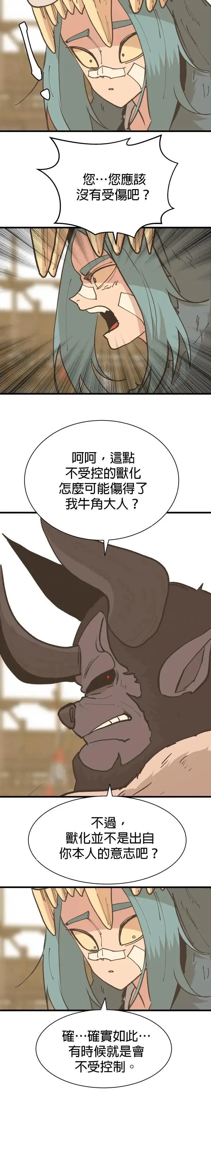 第117话 意志 第23页
