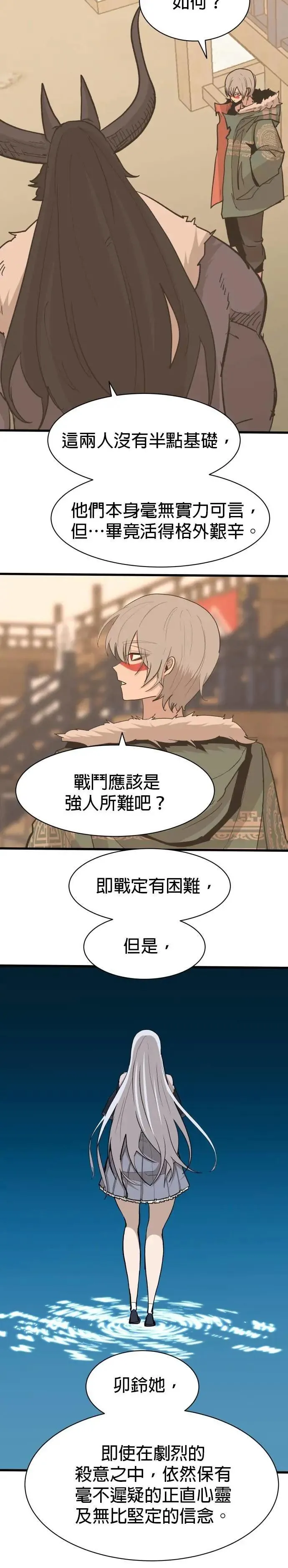 第117话 意志 第27页