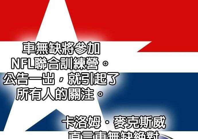 第139话 NFL联合训练营 第215页