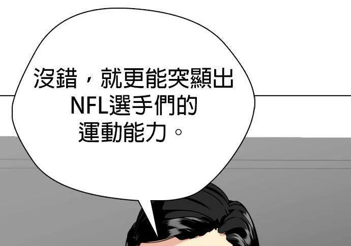 第139话 NFL联合训练营 第256页