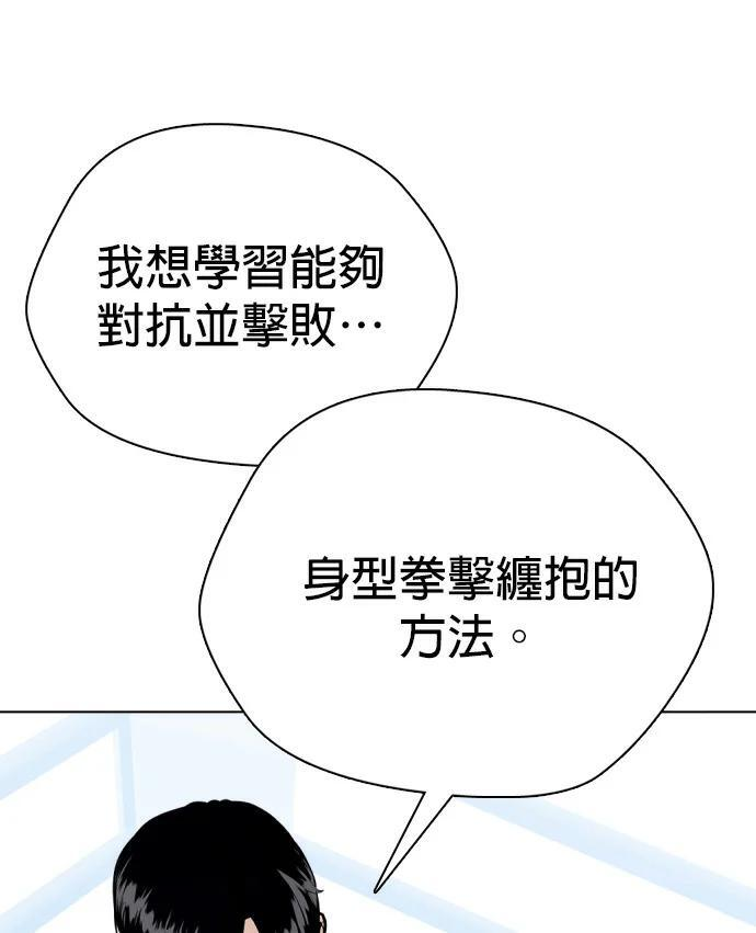 第156话 战胜缠抱的方法 第25页