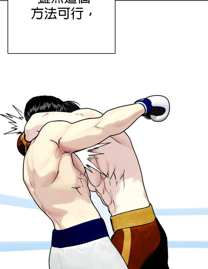 第156话 战胜缠抱的方法 第83页