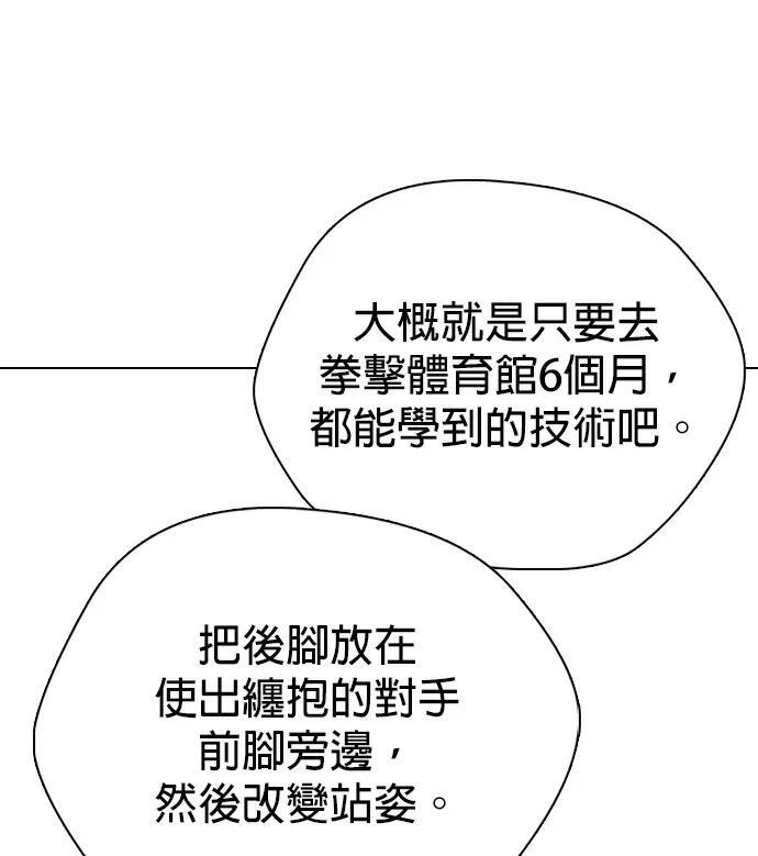 第156话 战胜缠抱的方法 第152页