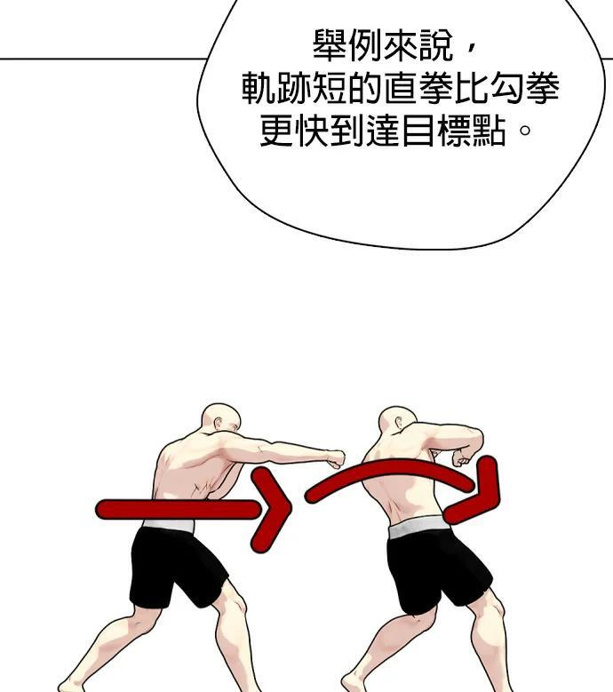 第156话 战胜缠抱的方法 第157页