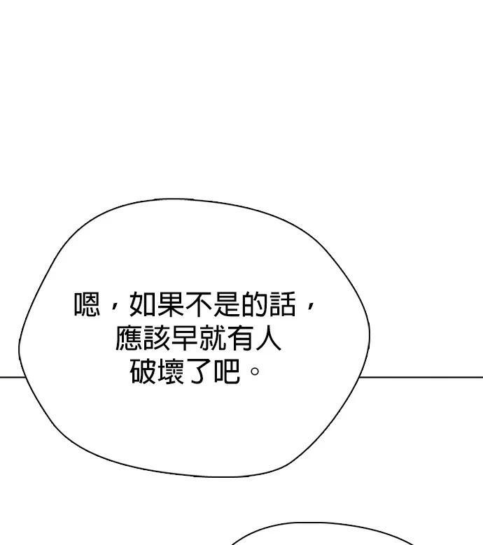 第156话 战胜缠抱的方法 第161页