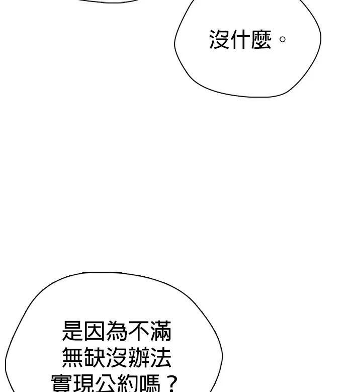 第156话 战胜缠抱的方法 第173页
