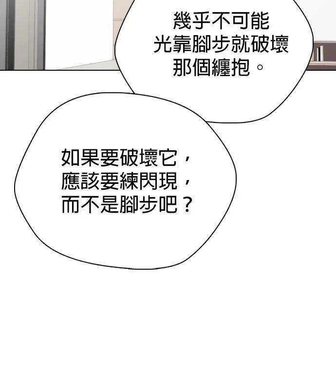 第156话 战胜缠抱的方法 第178页