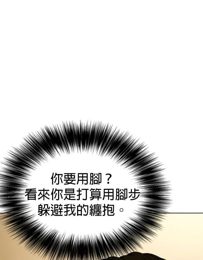 第156话 战胜缠抱的方法 第193页
