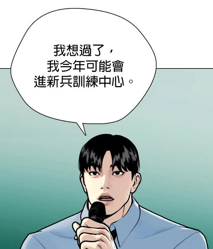 第157话 新兵训练中心 第170页