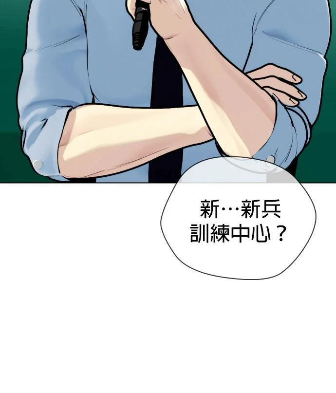 第157话 新兵训练中心 第171页