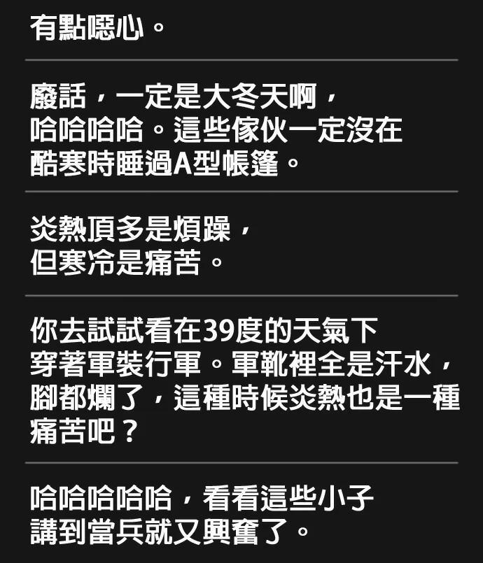 第157话 新兵训练中心 第177页