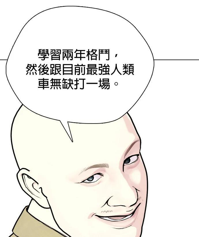 第159话 新的同类 第54页