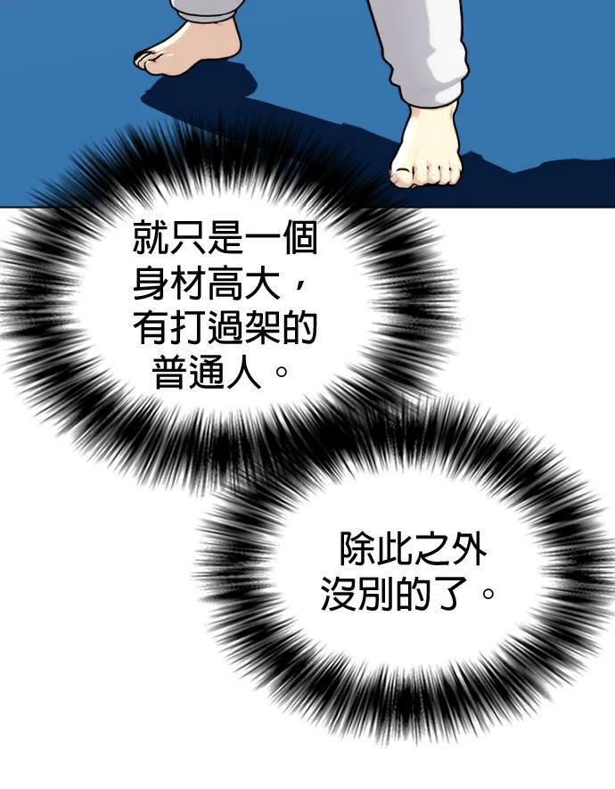 第161话 职业VS业余 第8页