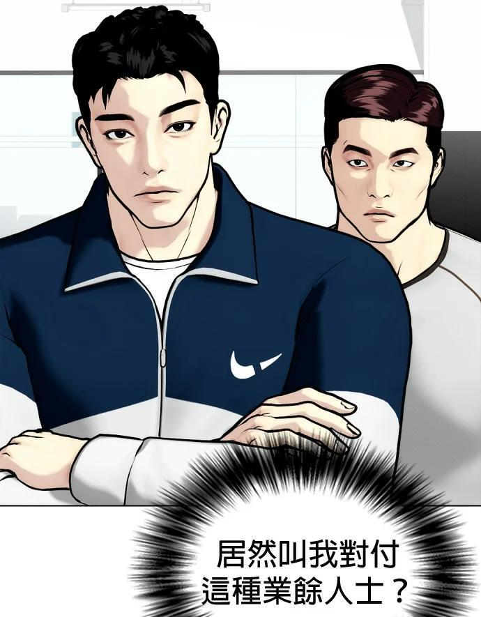 第161话 职业VS业余 第10页