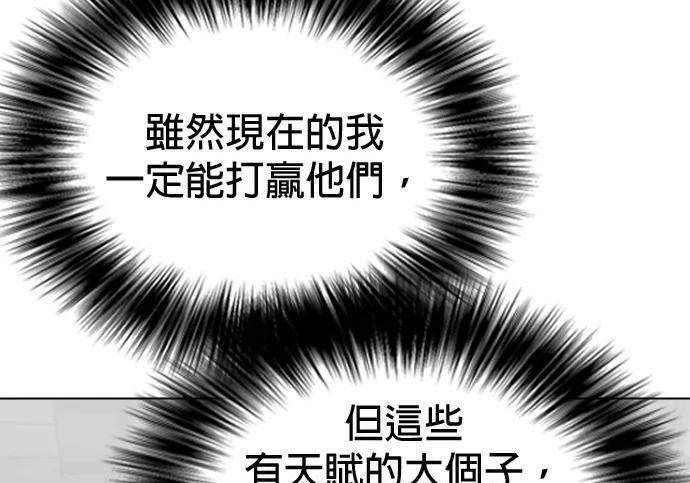 第161话 职业VS业余 第235页