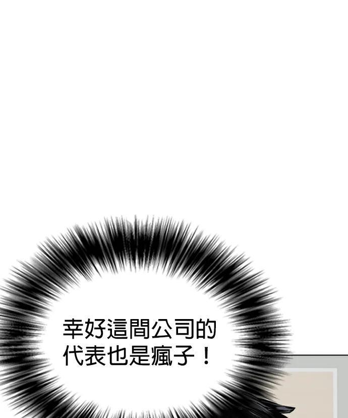 第162话 幸好是个疯子！ 第160页