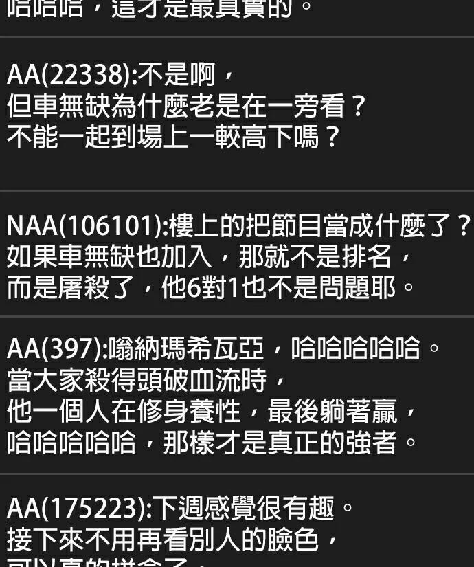 第164话 车无缺的生活 第70页