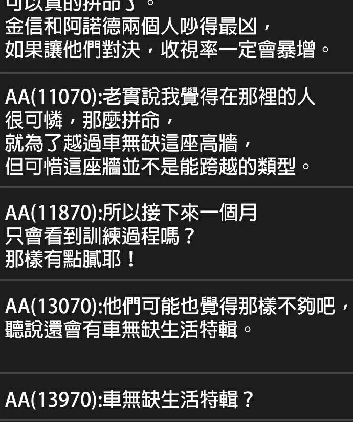 第164话 车无缺的生活 第71页