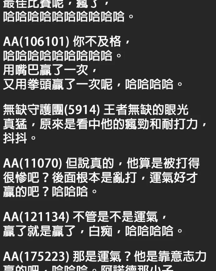 第166话 马戏团 第70页
