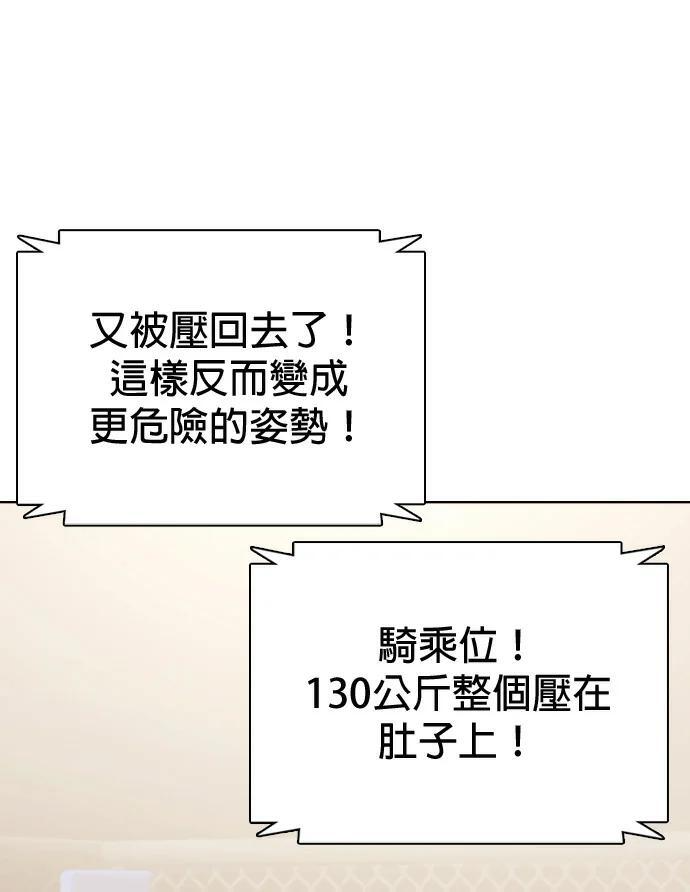 第170话 压倒性 第43页