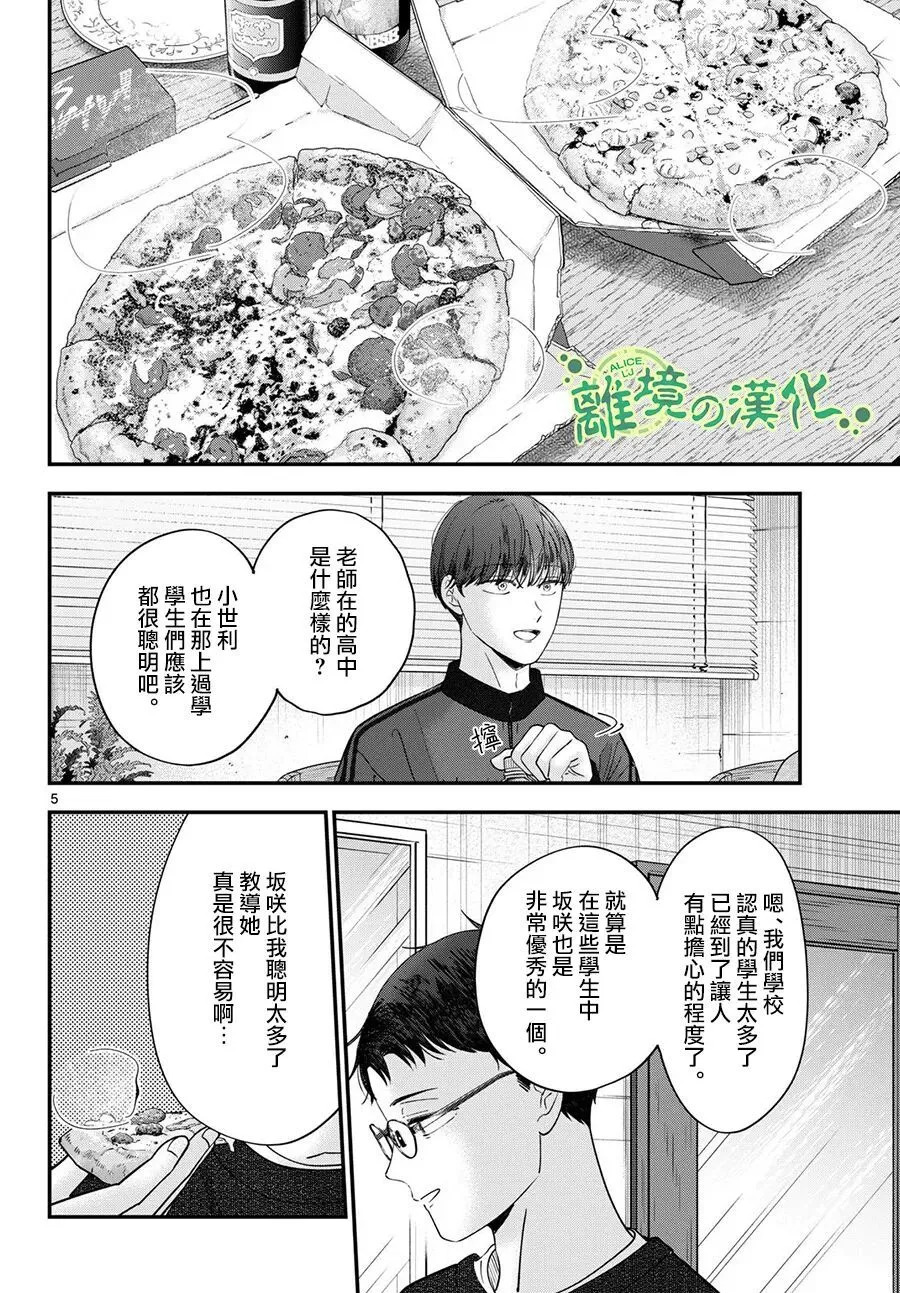 第24话 第6页