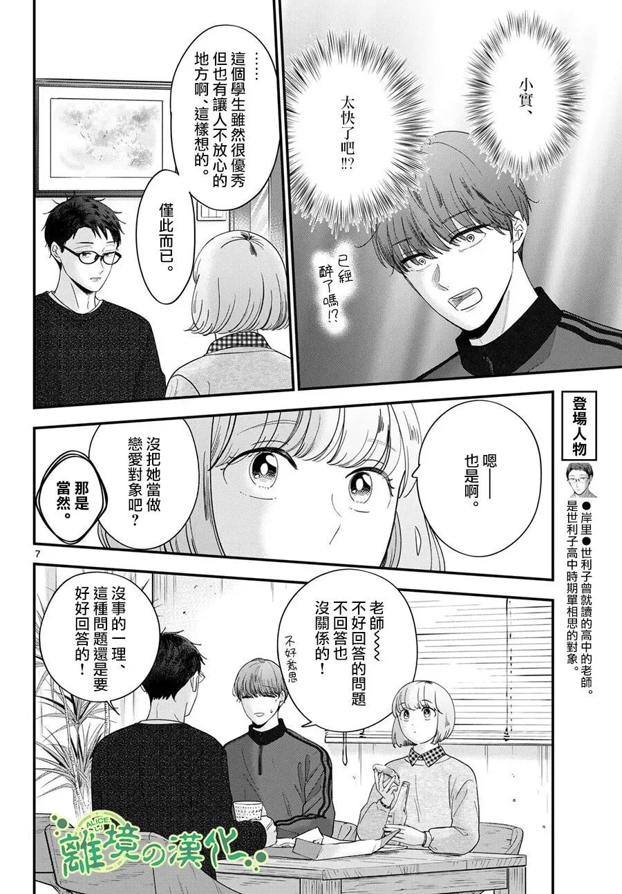 第24话 第8页