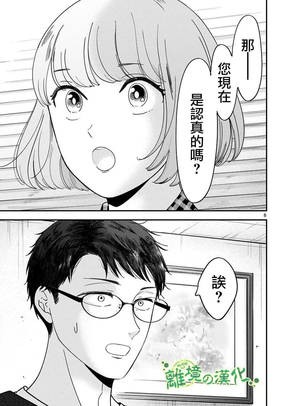 第24话 第9页