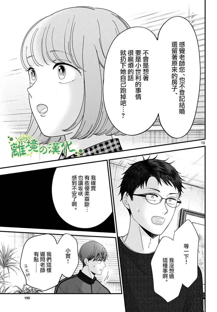第24话 第11页