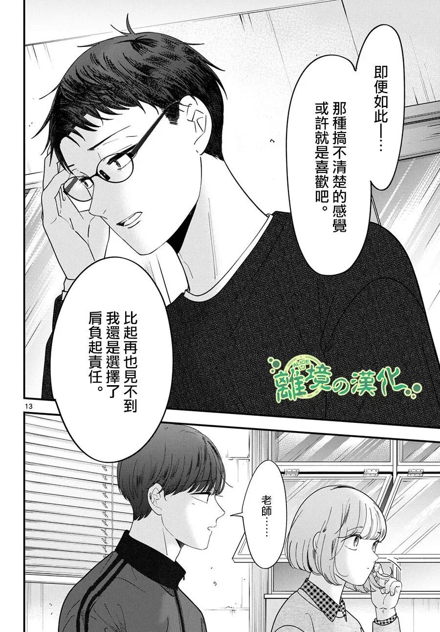 第24话 第14页