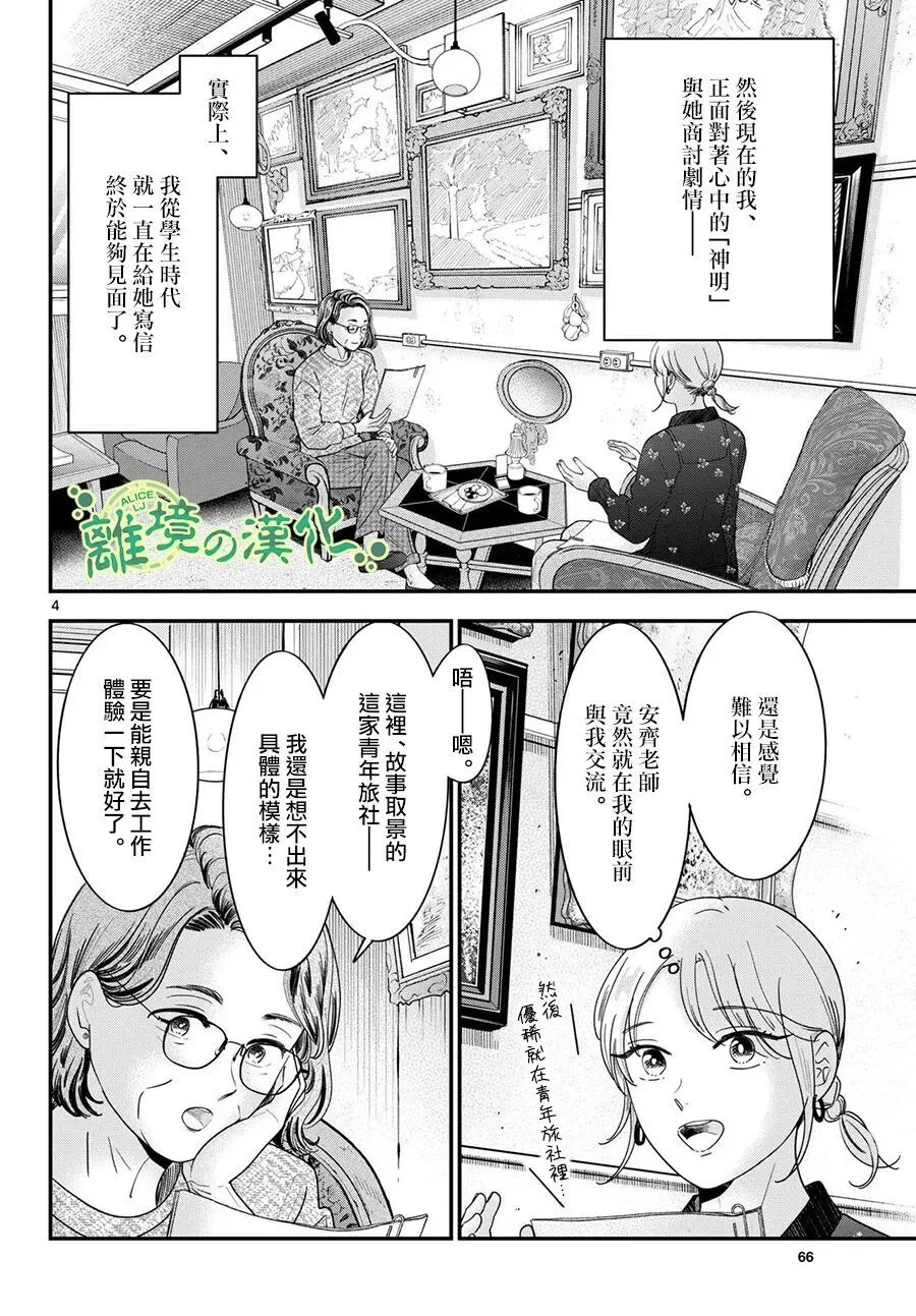 第25话 第4页