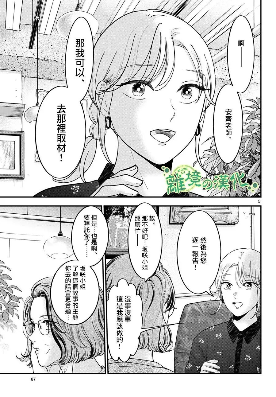 第25话 第5页
