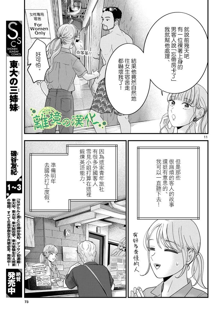 第25话 第11页