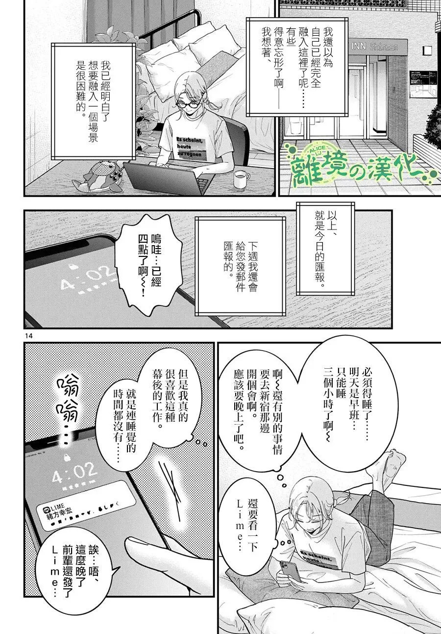 第25话 第14页
