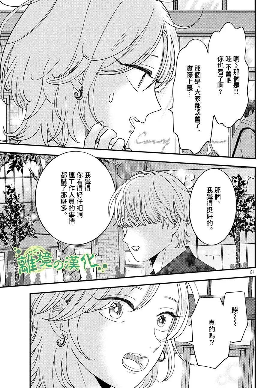 第25话 第21页