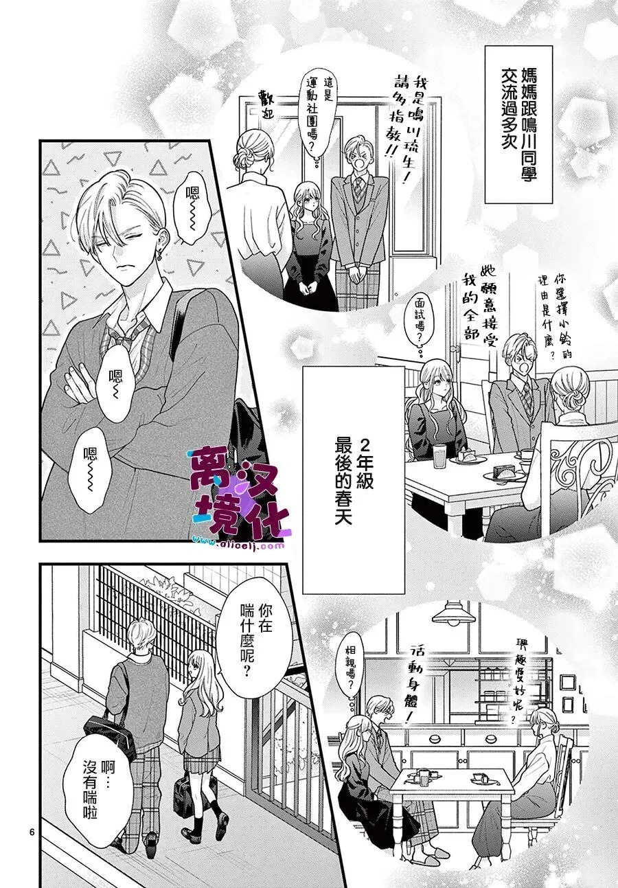第39话 第6页