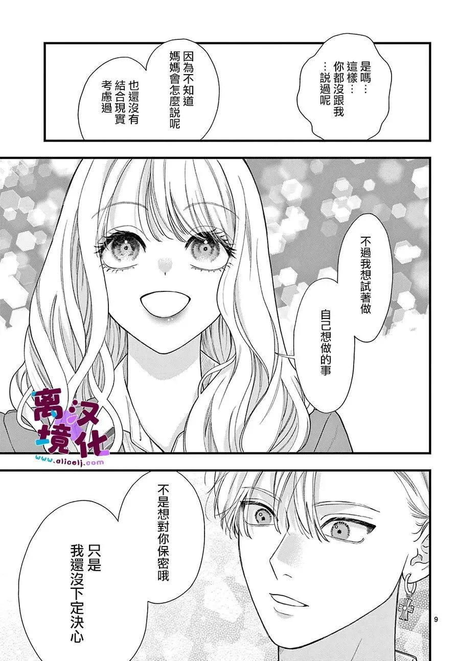 第39话 第9页