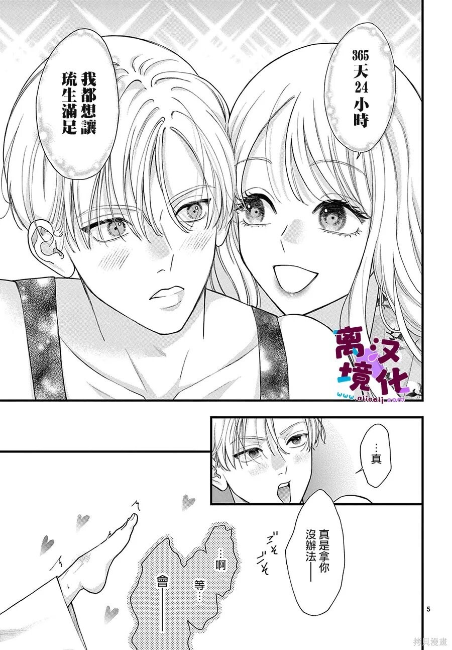 番外04 第6页