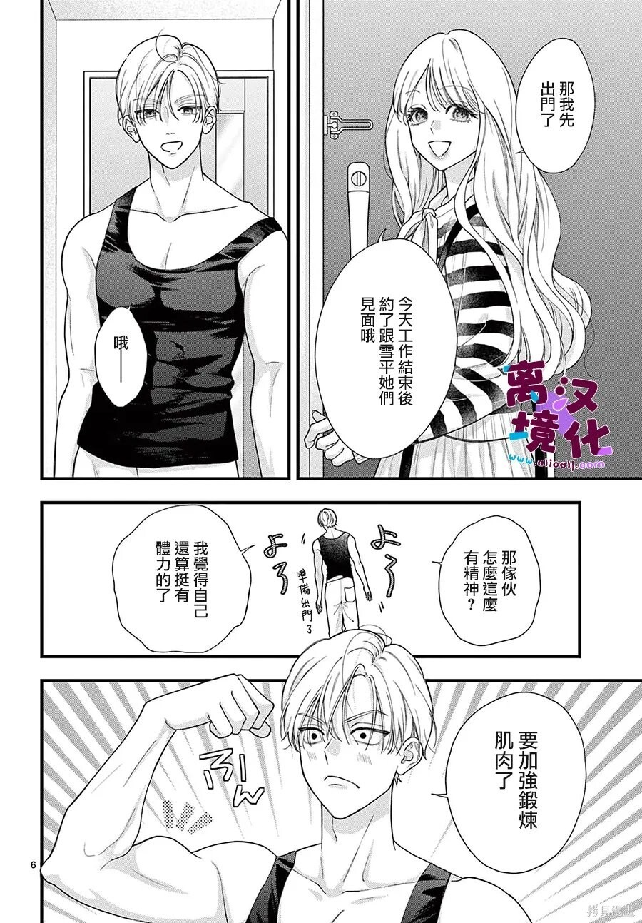 番外04 第7页