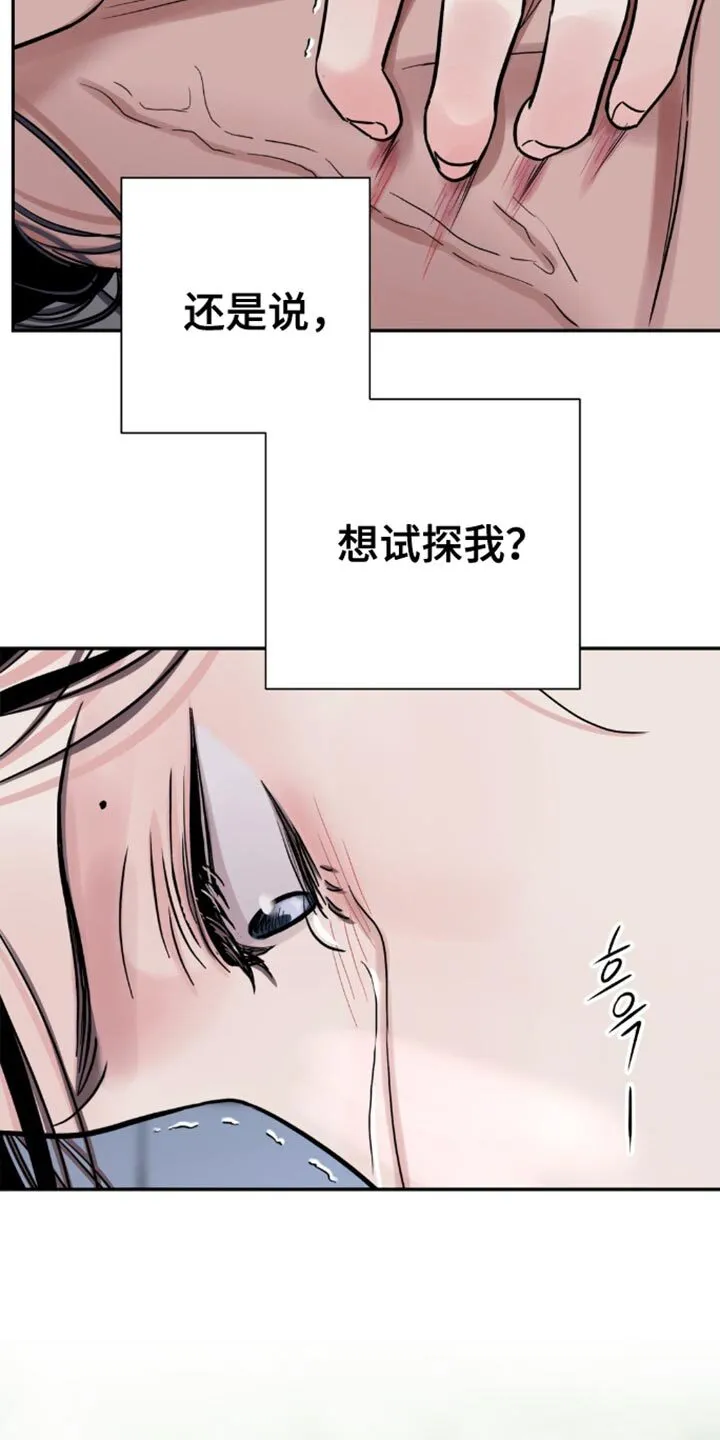 第148章：【第二季 】我不打算放了你 第5页
