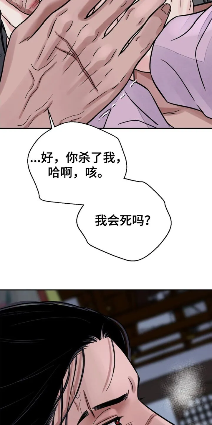 第148章：【第二季 】我不打算放了你 第8页
