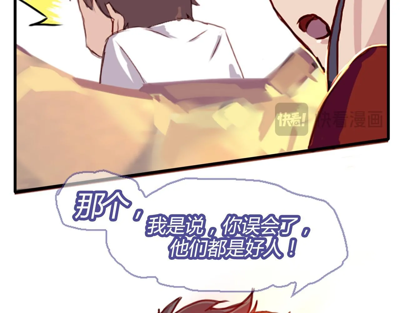 实力暴走！！！ 第31页