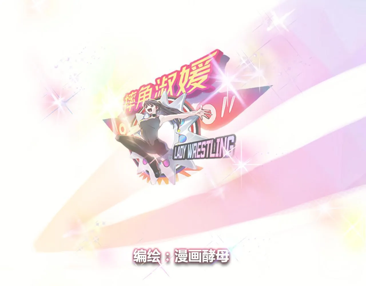 实力暴走！！！ 第37页