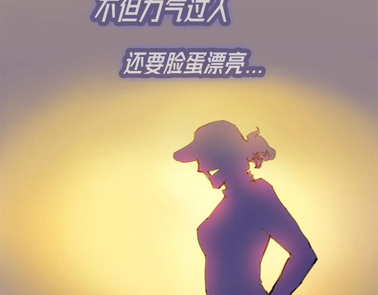 实力暴走！！！ 第127页