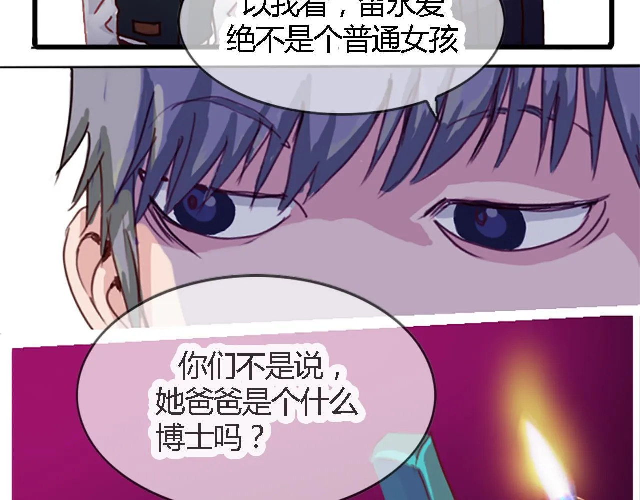 实力暴走！！！ 第152页