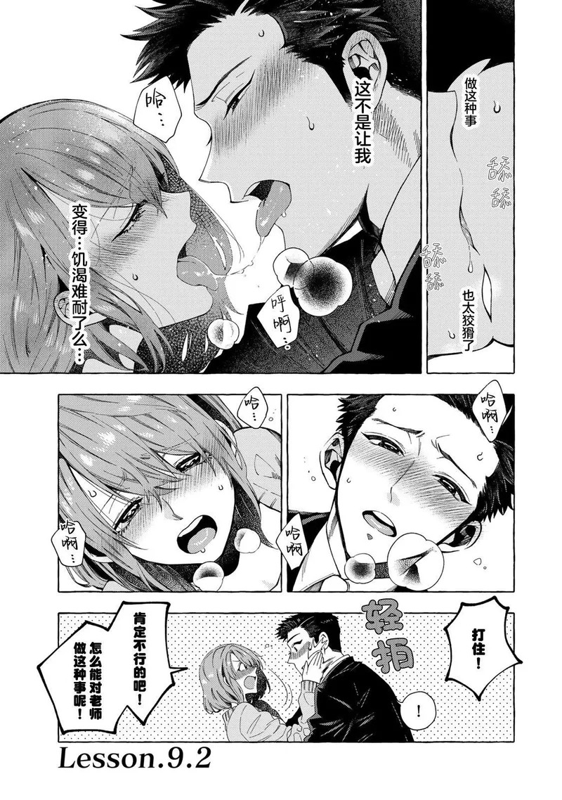 第9.1话 第9页